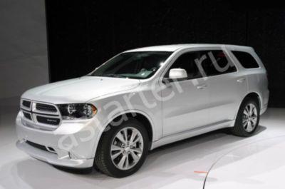 Купить стартер  Dodge Durango III, ремонт стартера Dodge Durango III